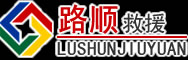 离石区道路救援