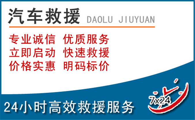 离石区汽车救援