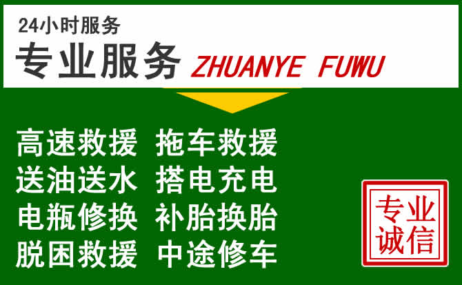 离石区附近汽车道路救援
