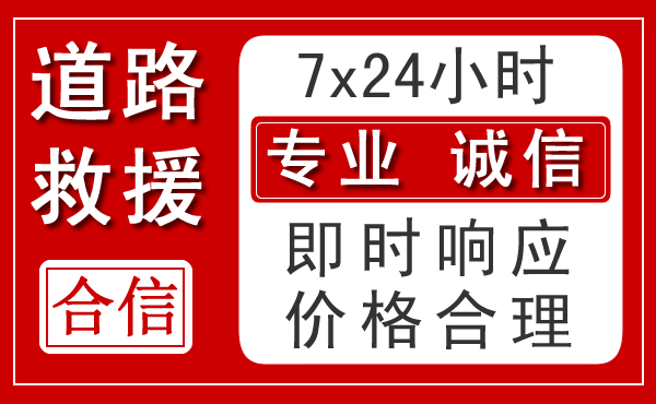 离石区新能源汽车救援 离石区新能源汽车救援